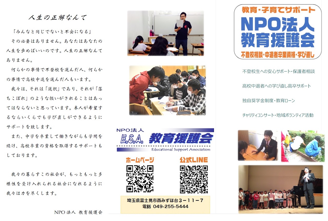 NPO法人 教育援護会 公式パンフレット