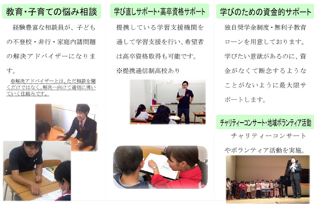 教育援護会 3つの主な支援内容